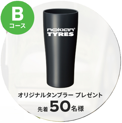 Bコース オリジナルタンブラー