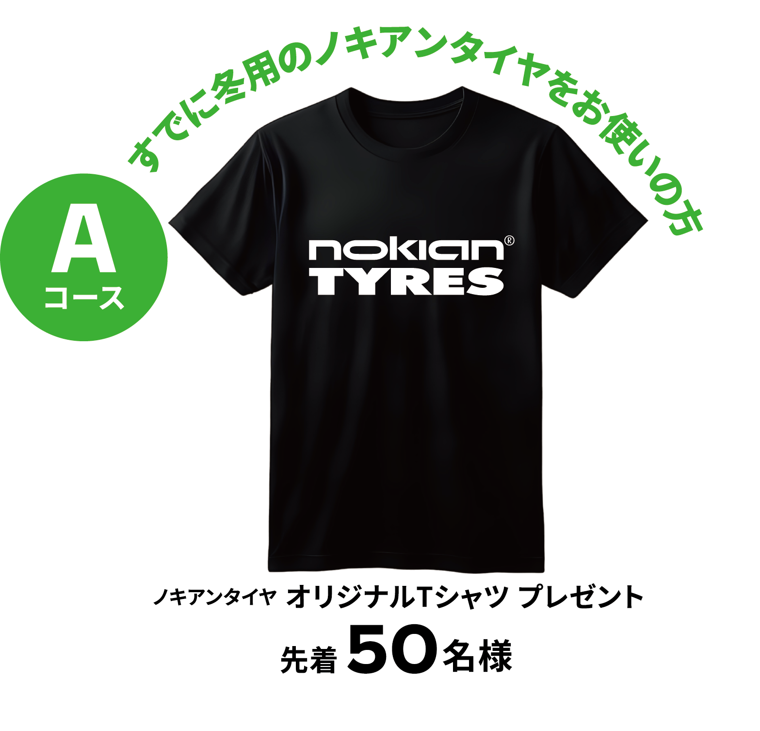 Aコース オリジナルTシャツ